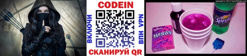 Кодеин Purple Drank  закладка  Великие Луки 